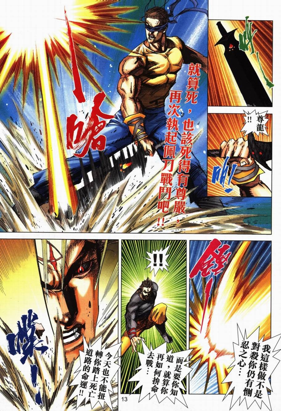 🍵霸刀 第709回 第12页