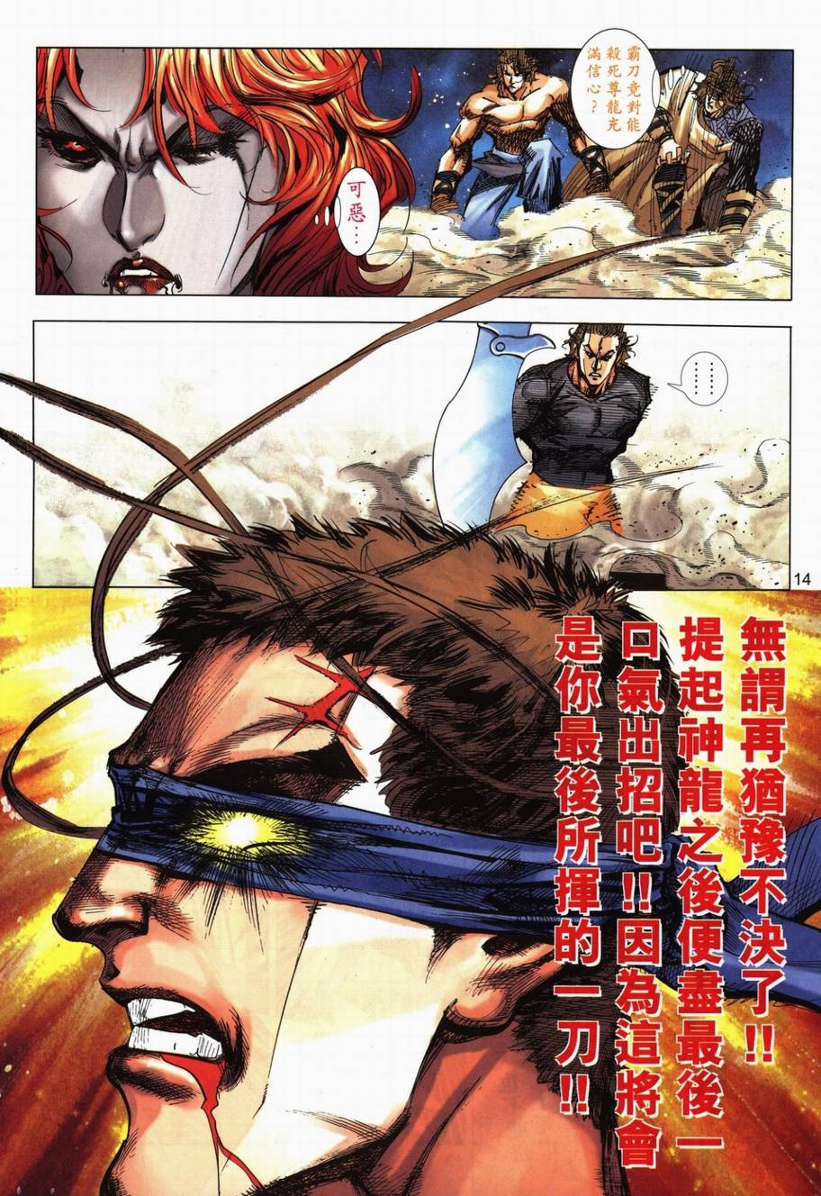 🍵霸刀 第709回 第13页