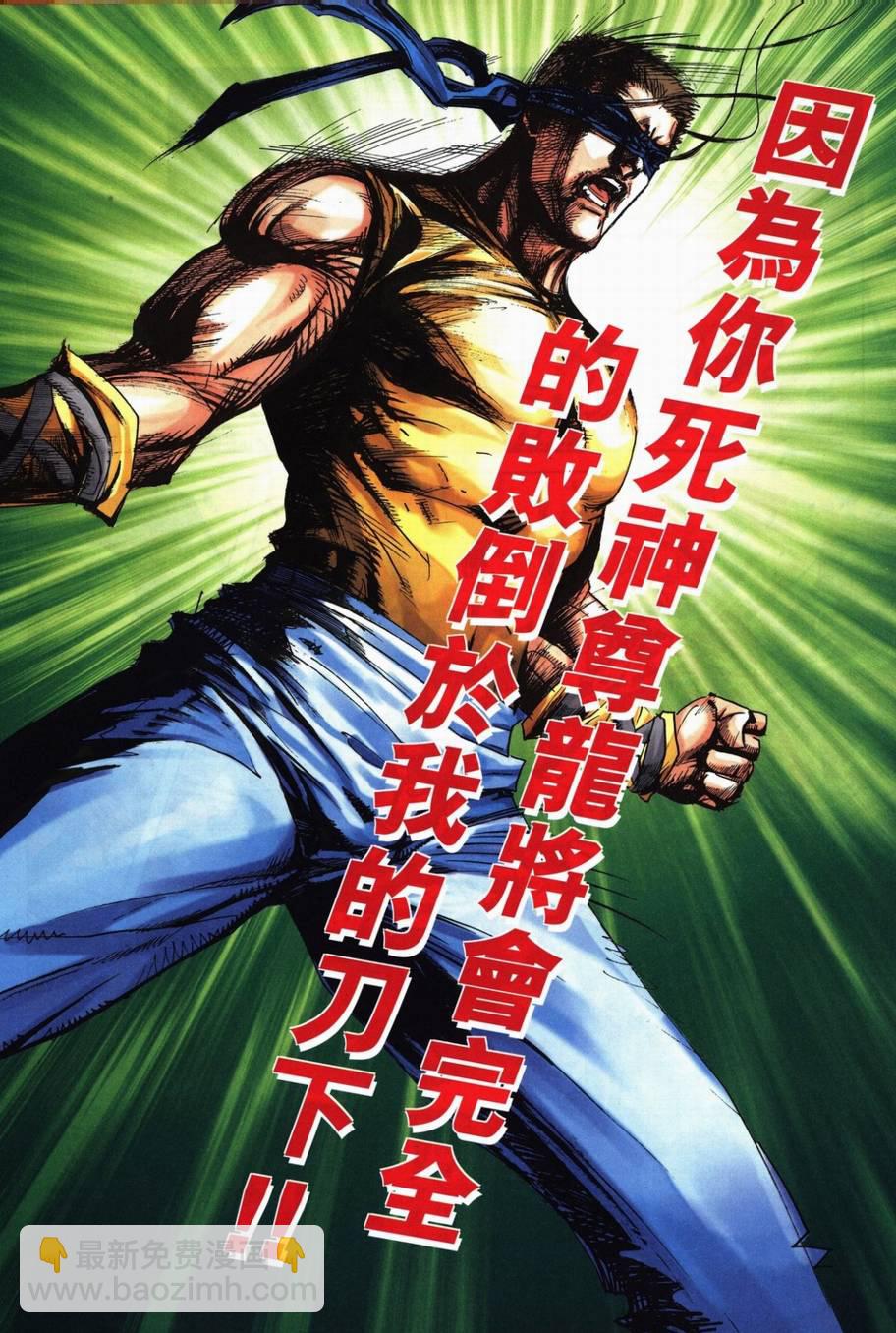 🍵霸刀 第709回 第14页