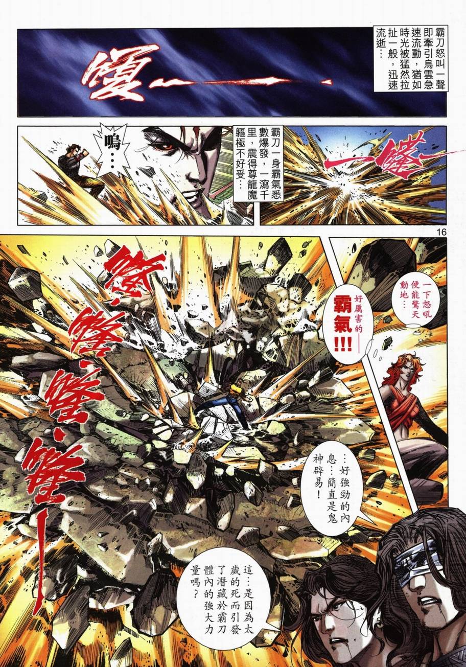 🍵霸刀 第709回 第15页