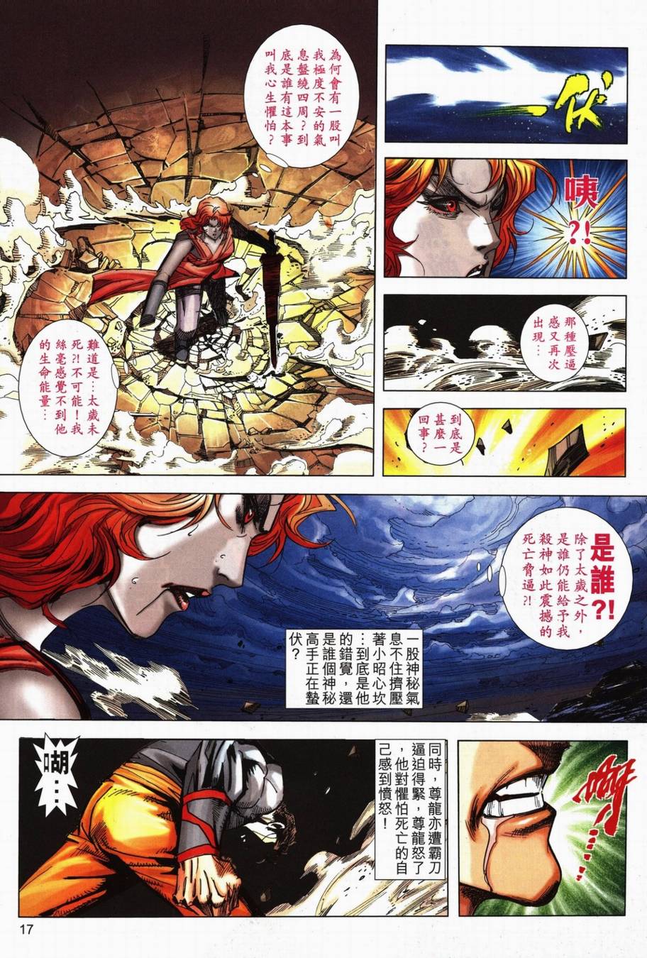 🍵霸刀 第709回 第16页
