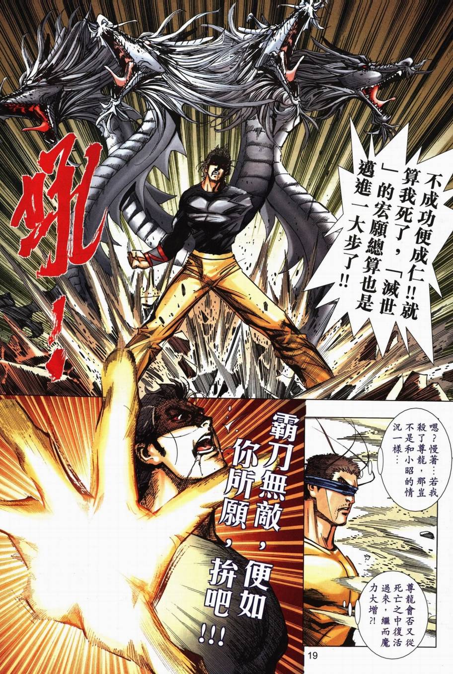 🍵霸刀 第709回 第18页