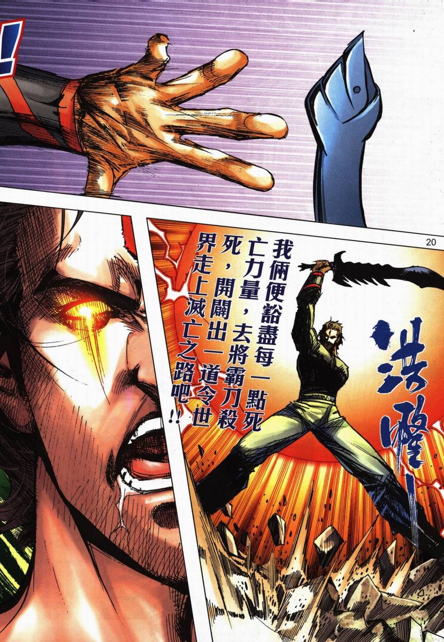🍵霸刀 第709回 第19页