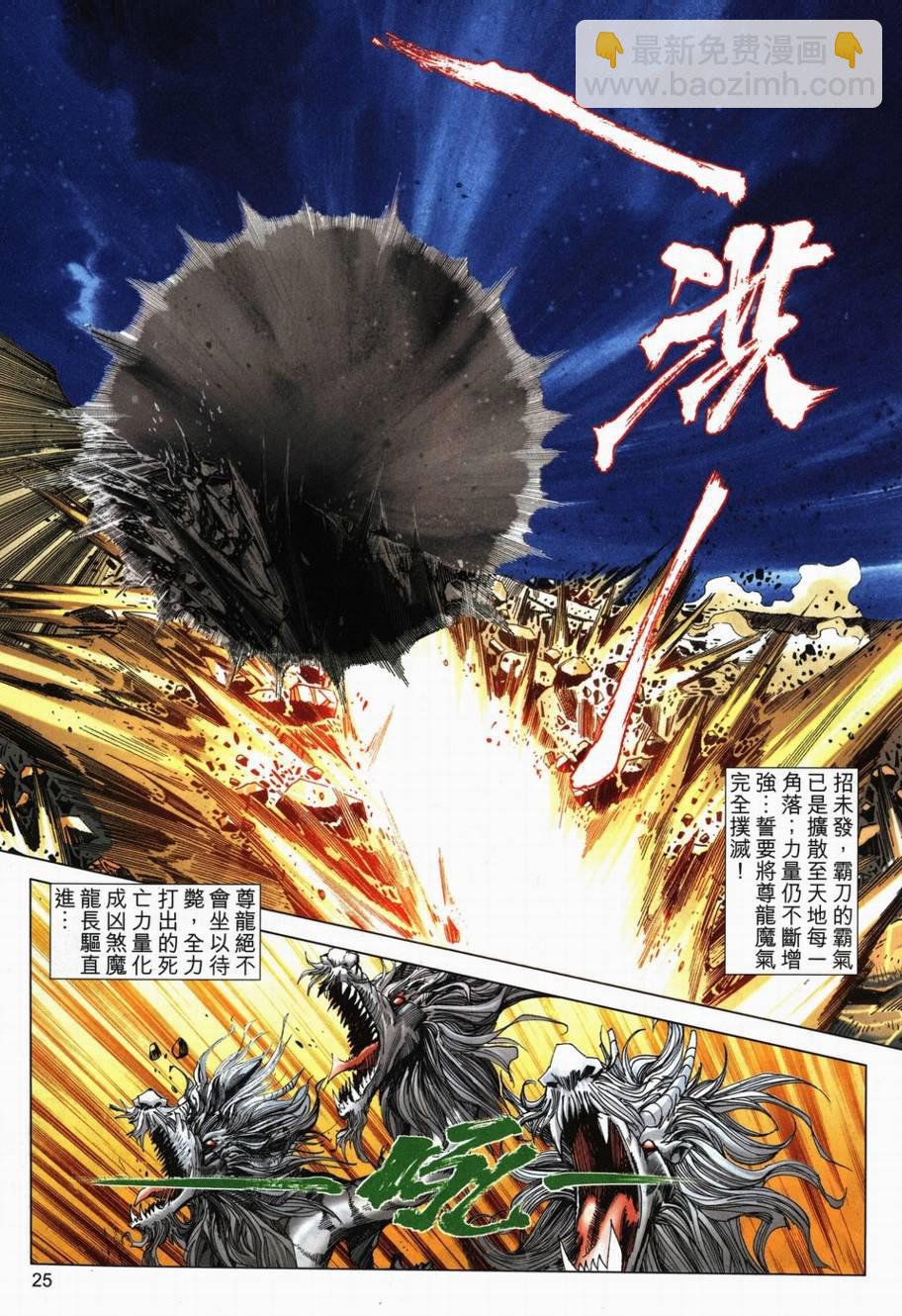 🍵霸刀 第709回 第23页