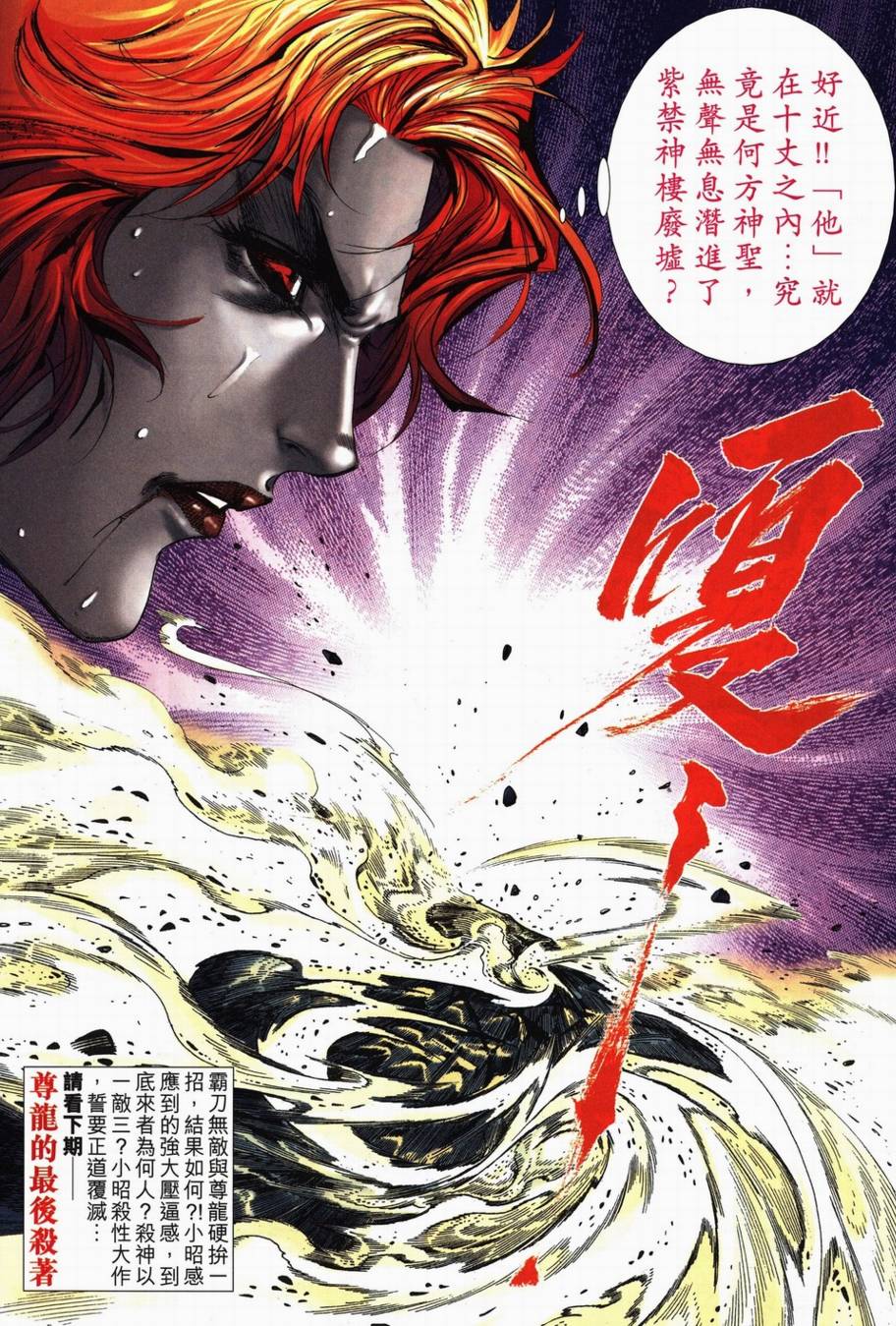🍵霸刀 第709回 第28页