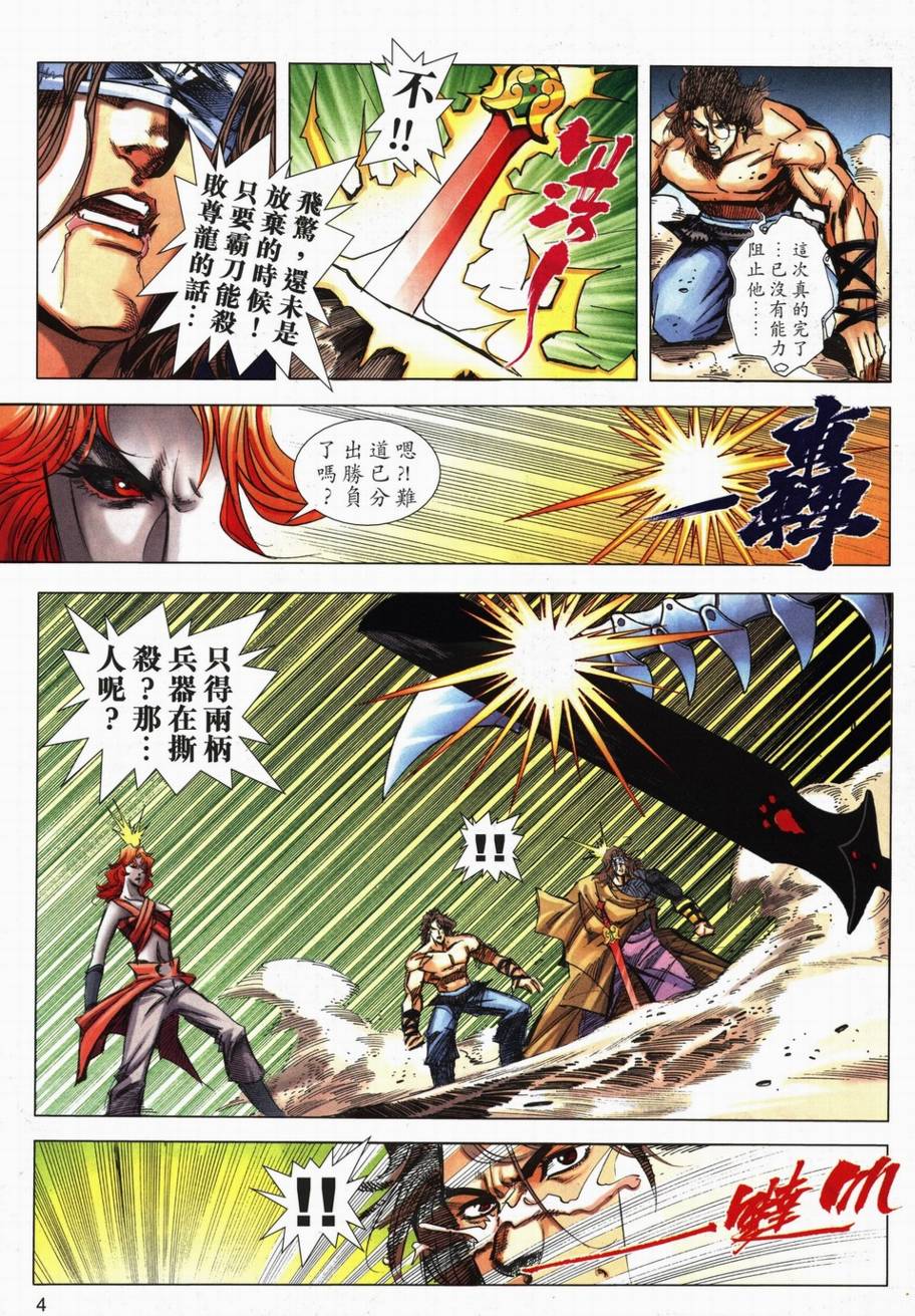 🍵霸刀 第709回 第4页