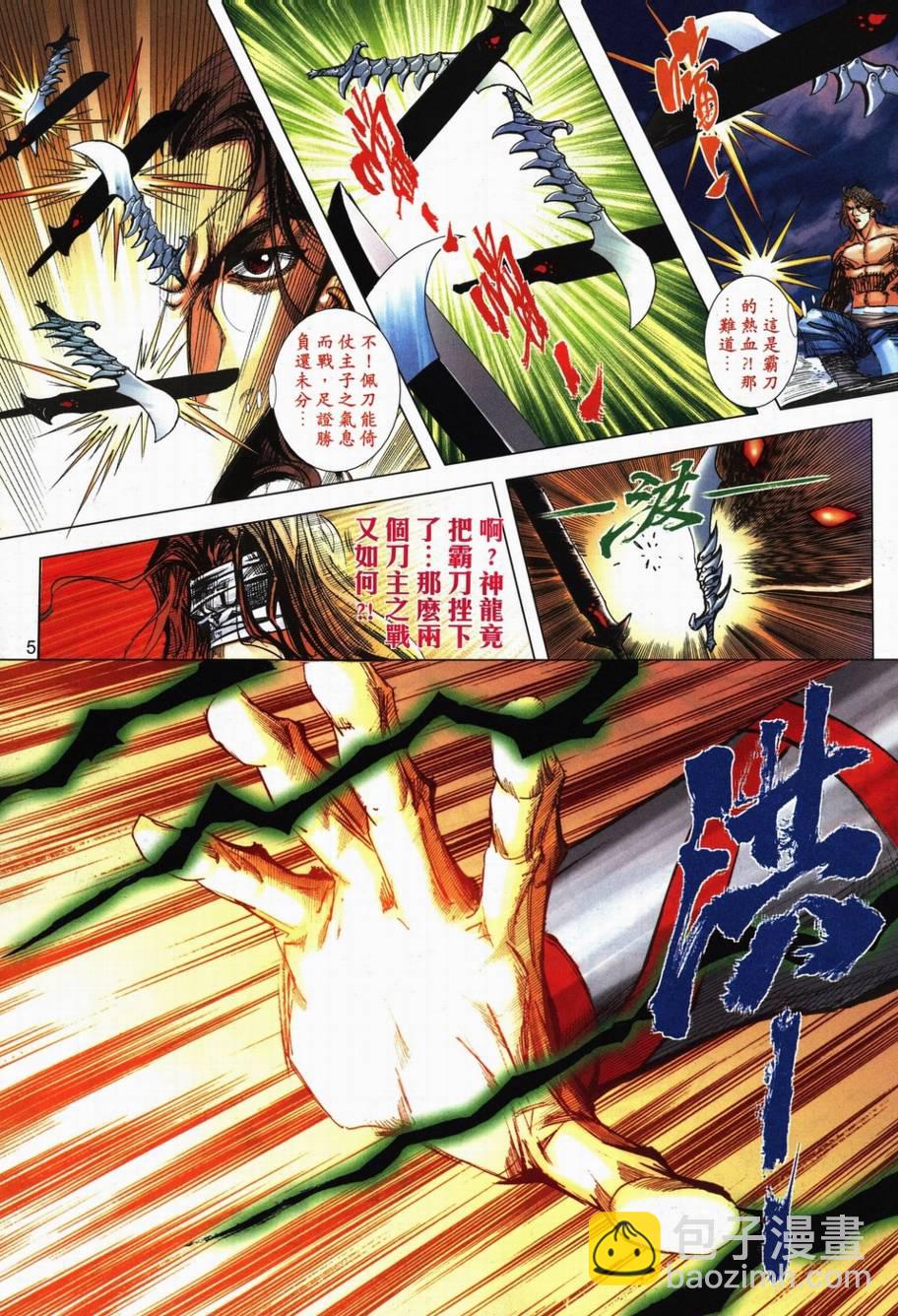 🍵霸刀 第709回 第5页