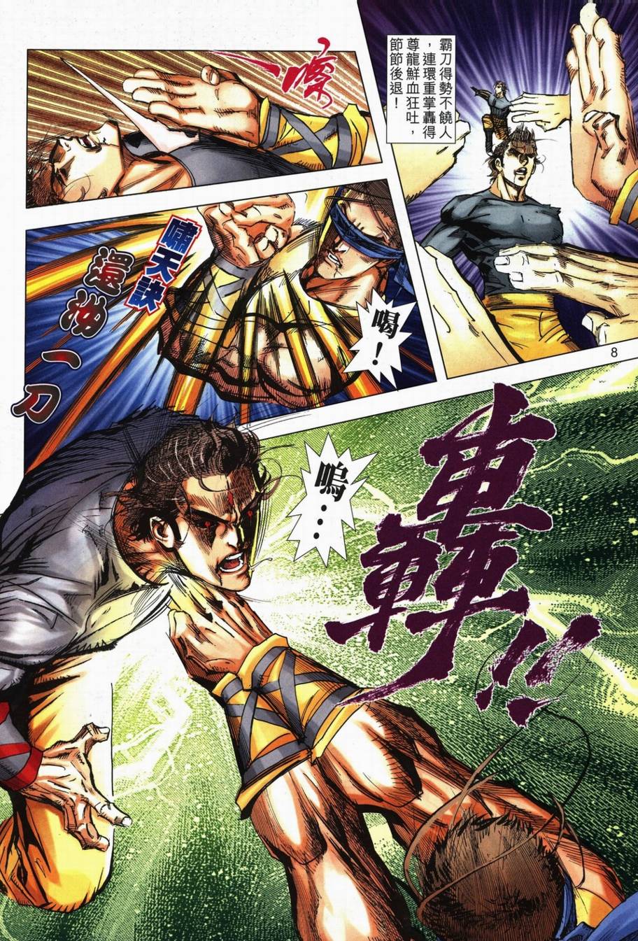 🍵霸刀 第709回 第7页