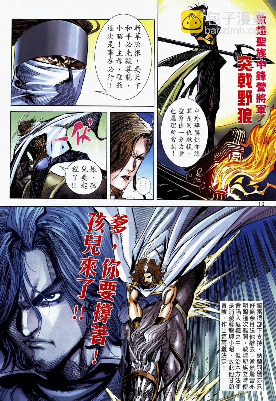 🍵霸刀 第711回 第10页