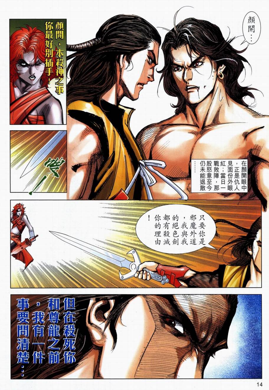 🍵霸刀 第711回 第13页