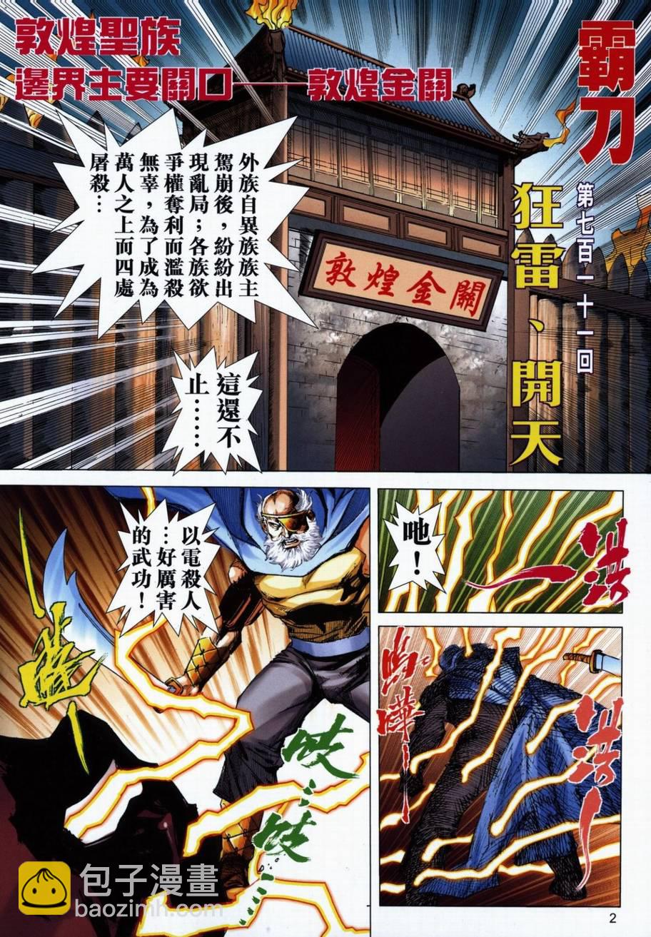 🍵霸刀 第711回 第2页