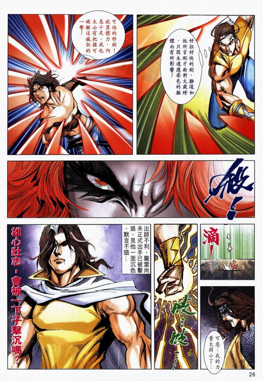 🍵霸刀 第711回 第22页