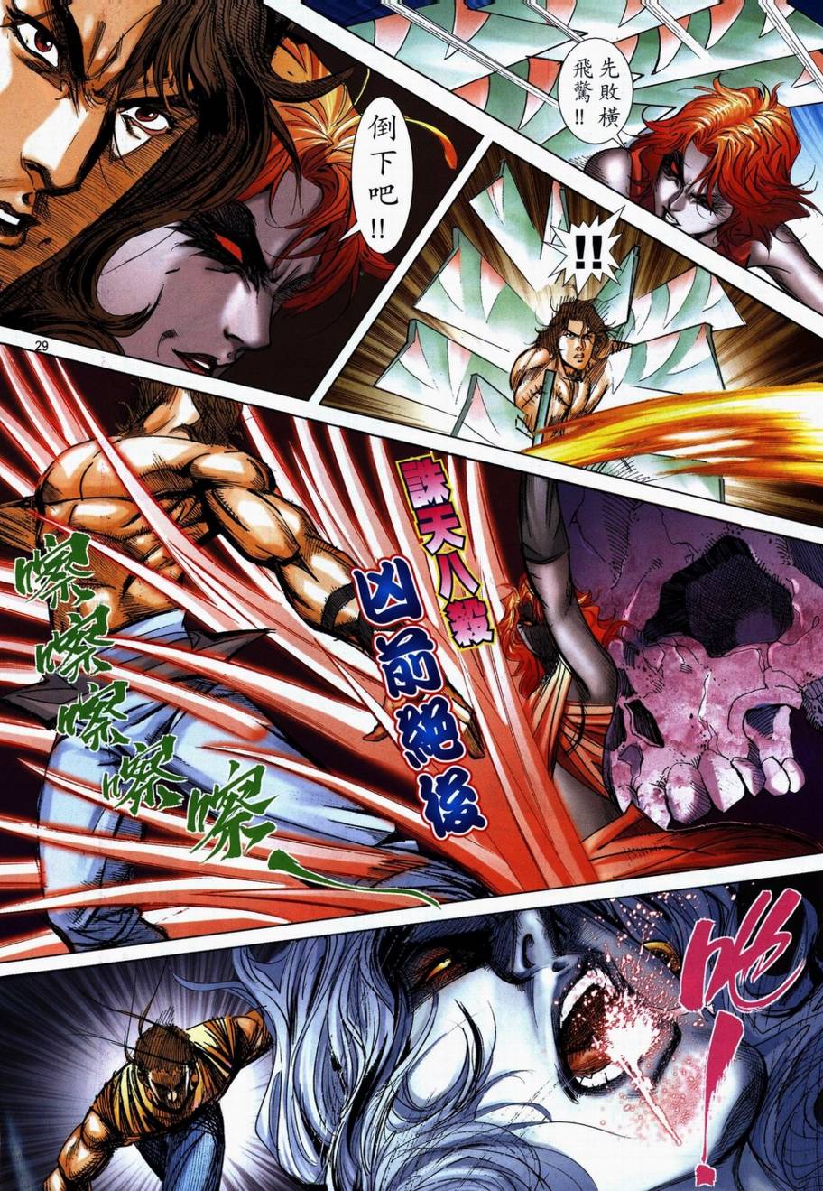 🍵霸刀 第711回 第25页