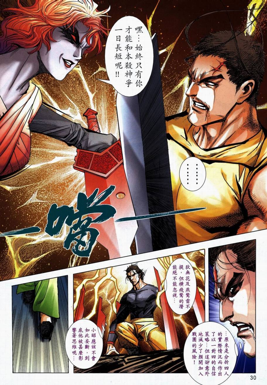 🍵霸刀 第711回 第26页