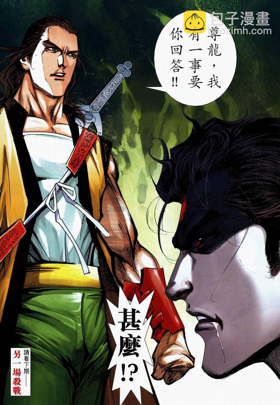 🍵霸刀 第711回 第27页
