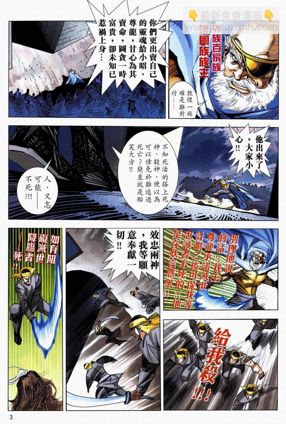 🍵霸刀 第711回 第3页