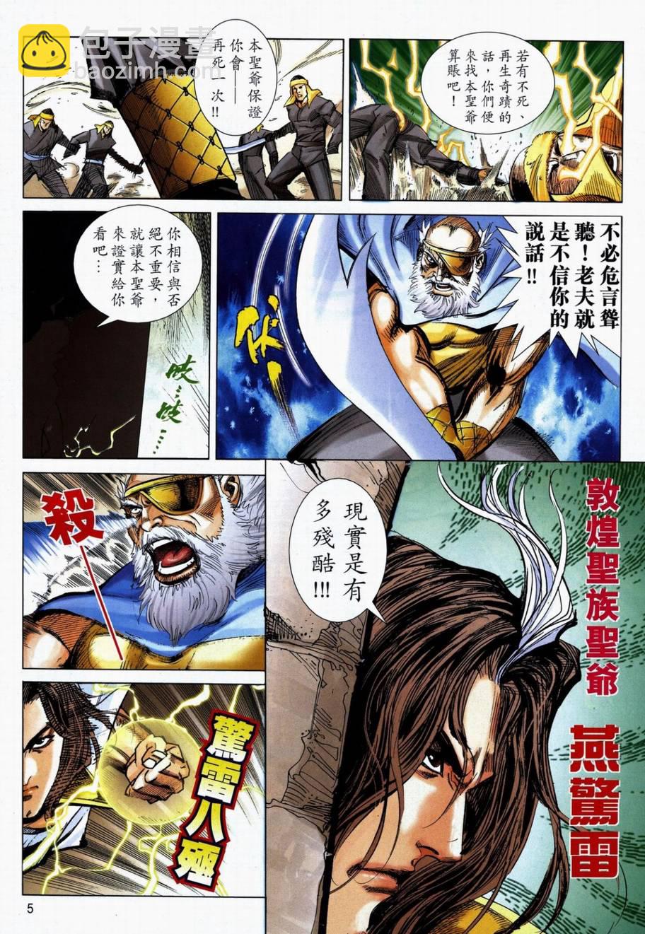 🍵霸刀 第711回 第5页