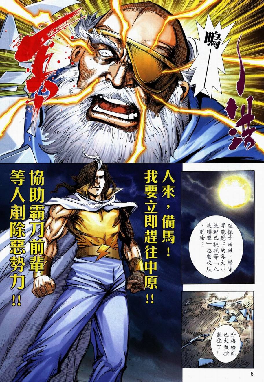 🍵霸刀 第711回 第6页