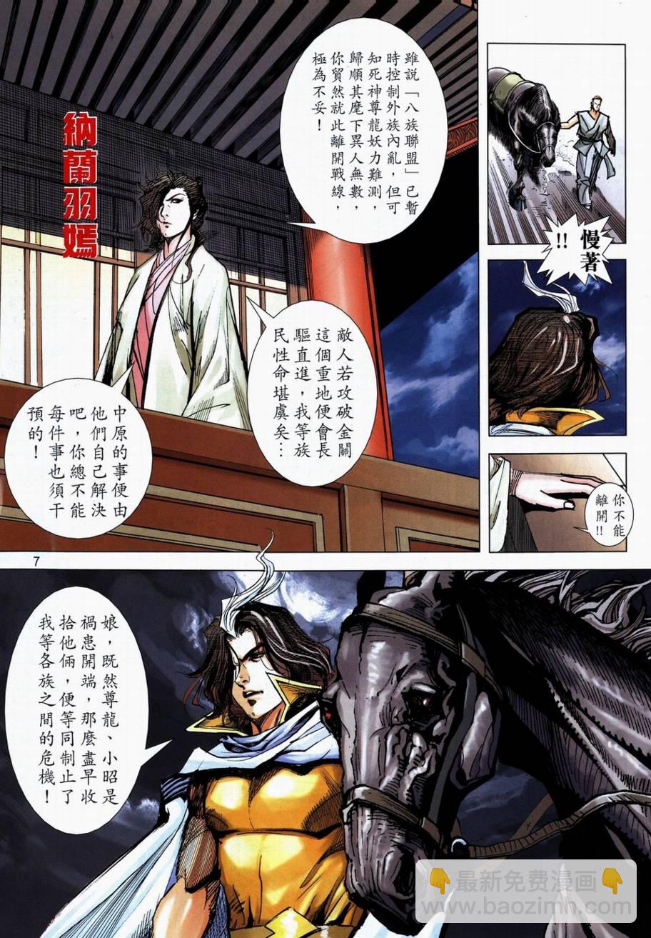 🍵霸刀 第711回 第7页