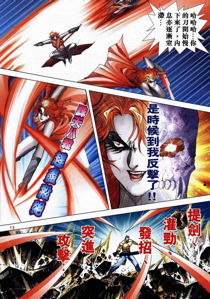 🍵霸刀 第713回 第12页