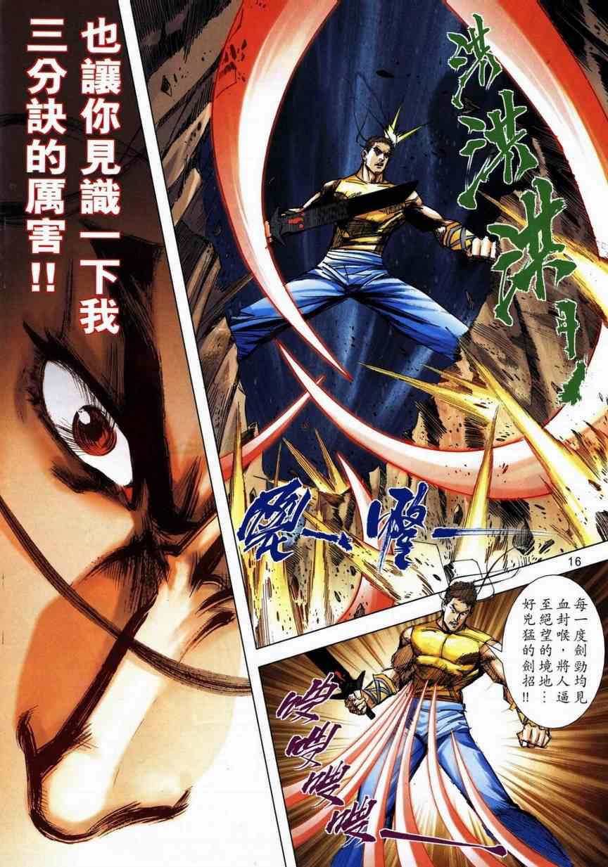 🍵霸刀 第713回 第14页