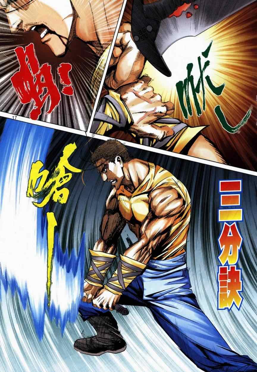 🍵霸刀 第713回 第15页
