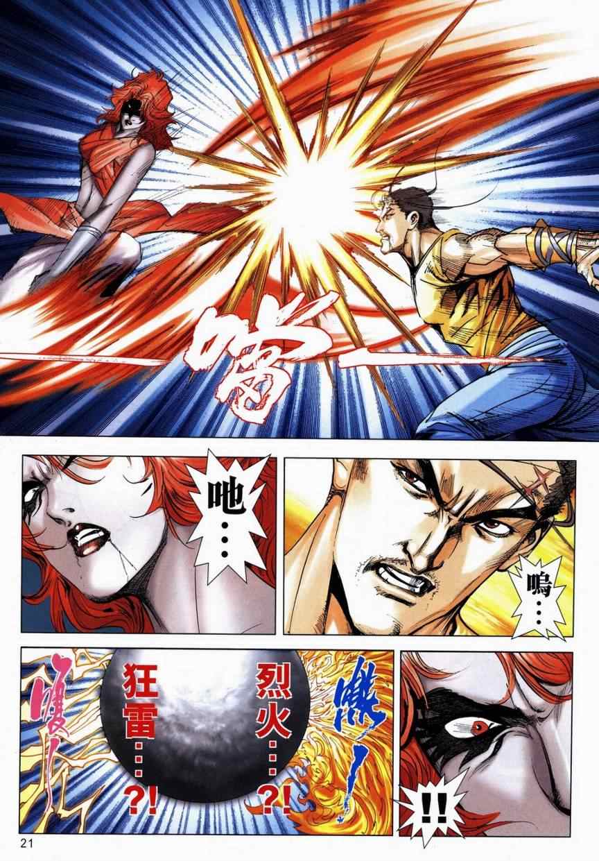 🍵霸刀 第713回 第18页