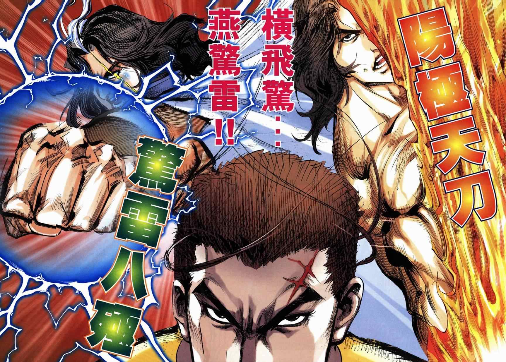 🍵霸刀 第713回 第19页