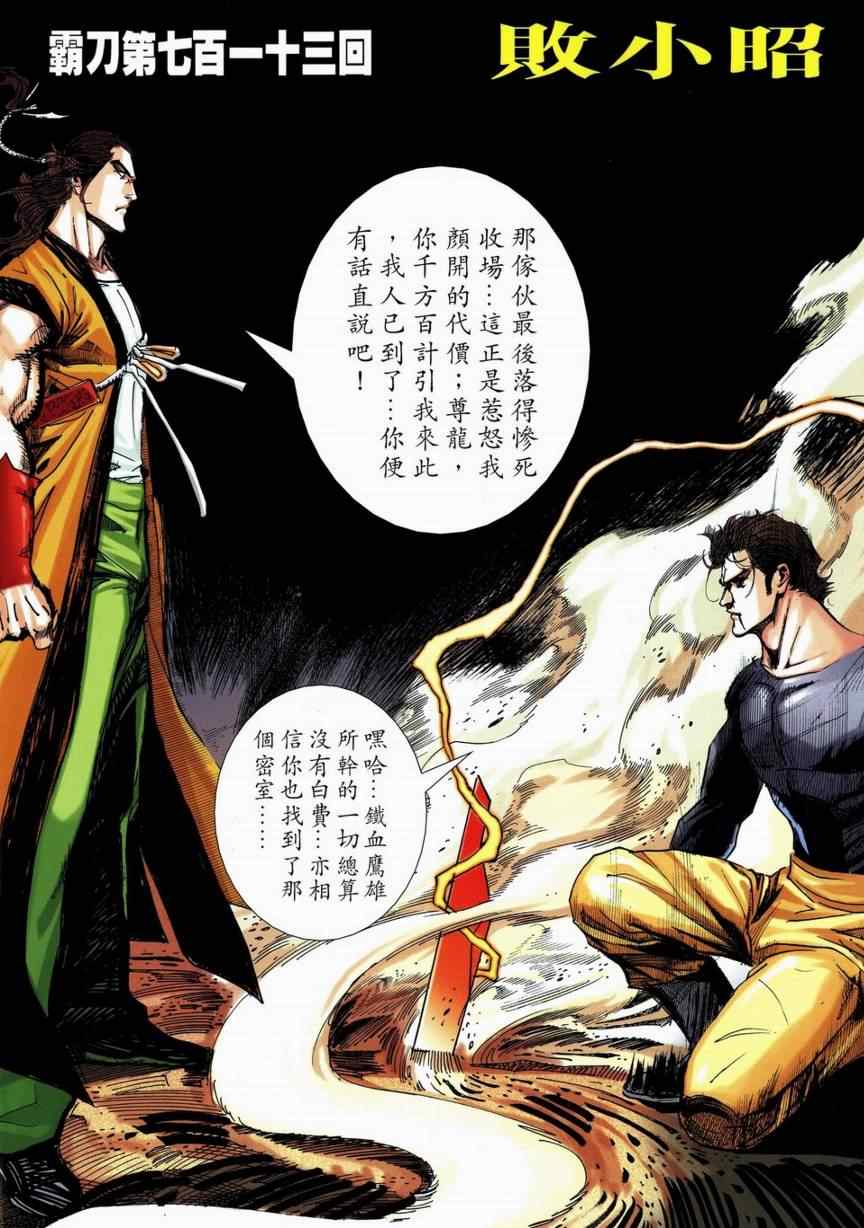 🍵霸刀 第713回 第2页