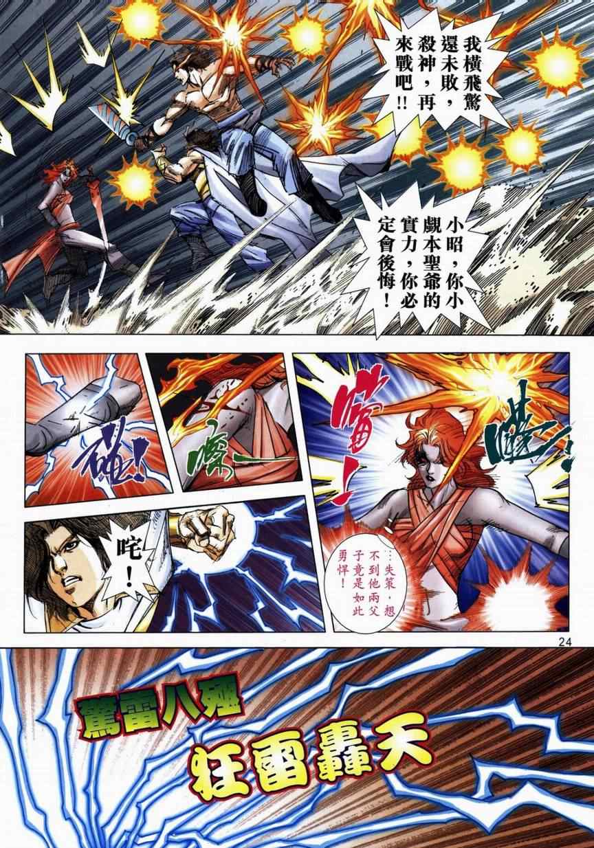 🍵霸刀 第713回 第20页