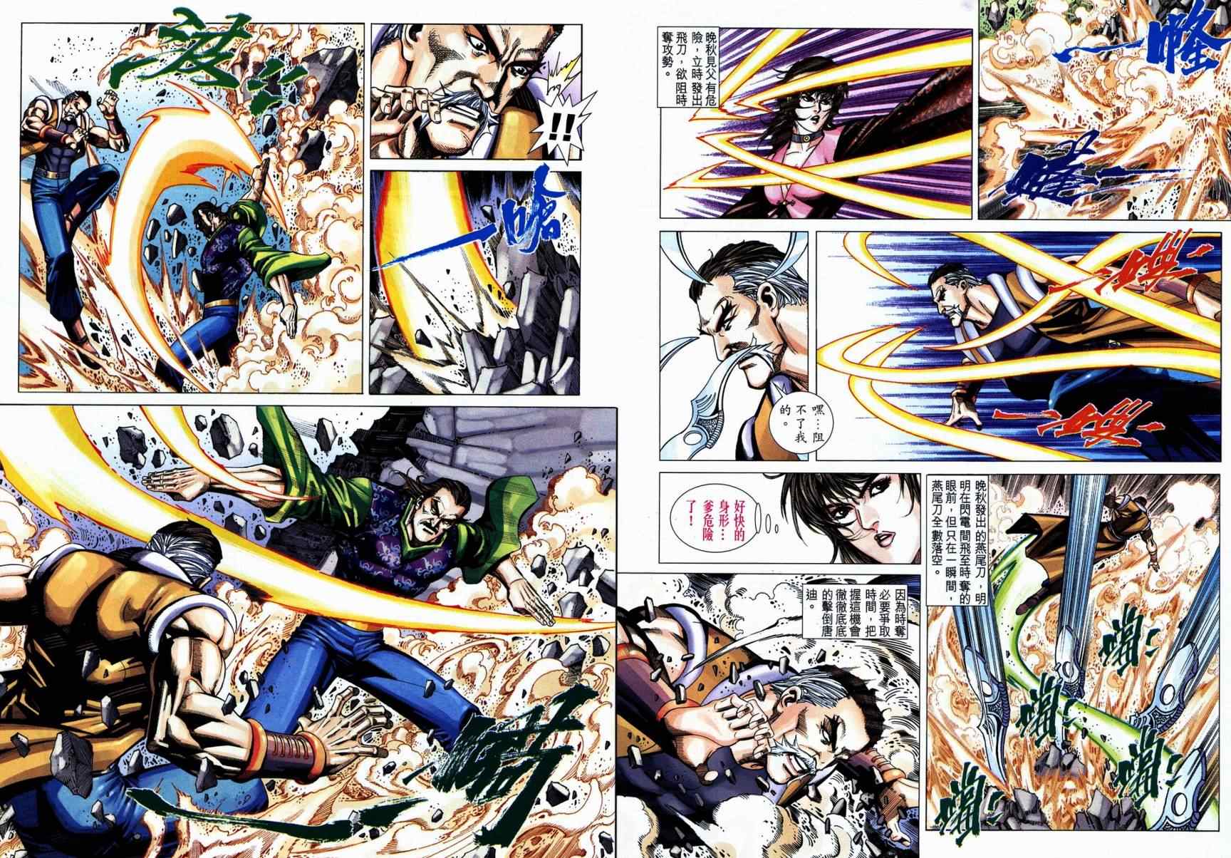 🍵霸刀 第713回 第29页