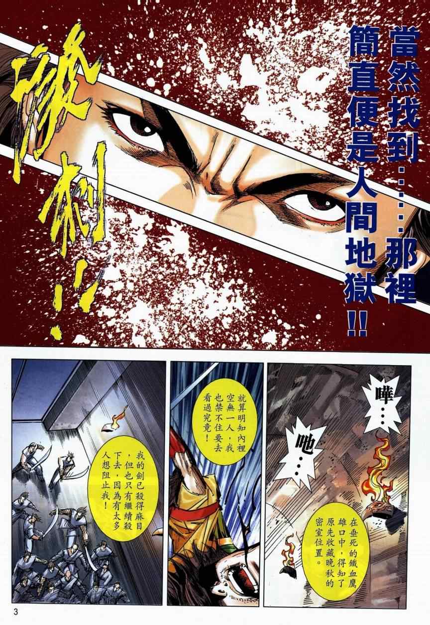 🍵霸刀 第713回 第3页
