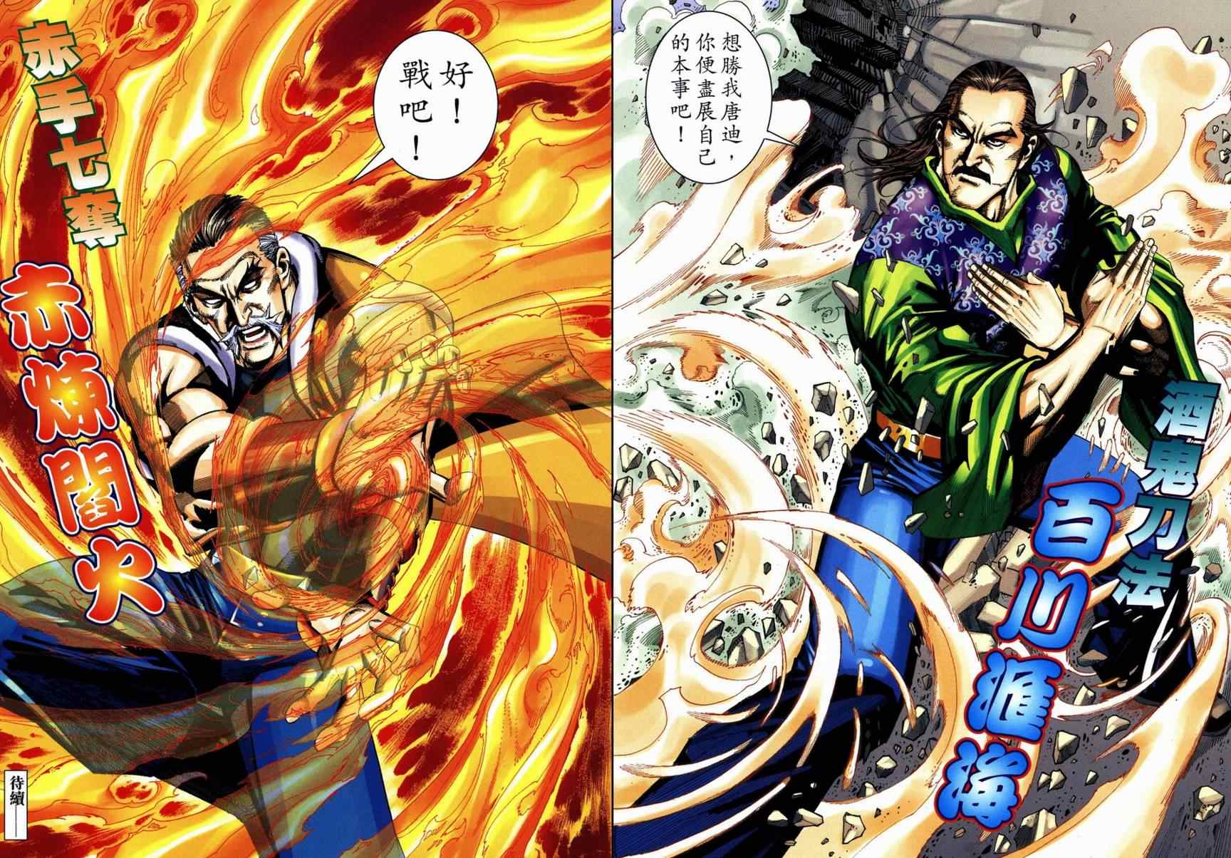 🍵霸刀 第713回 第30页