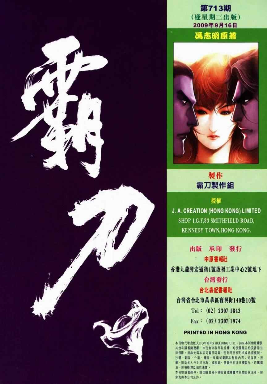 🍵霸刀 第713回 第31页