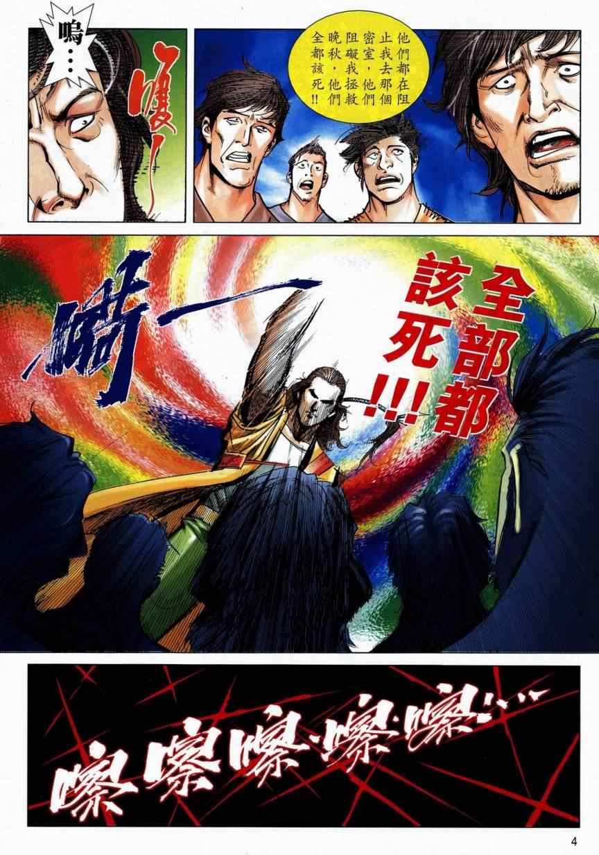 🍵霸刀 第713回 第4页