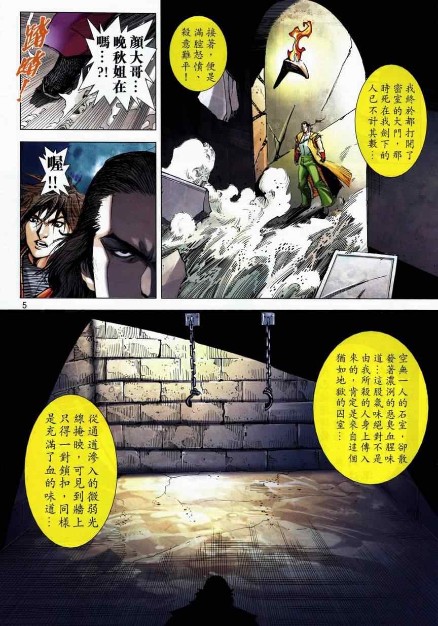 🍵霸刀 第713回 第5页