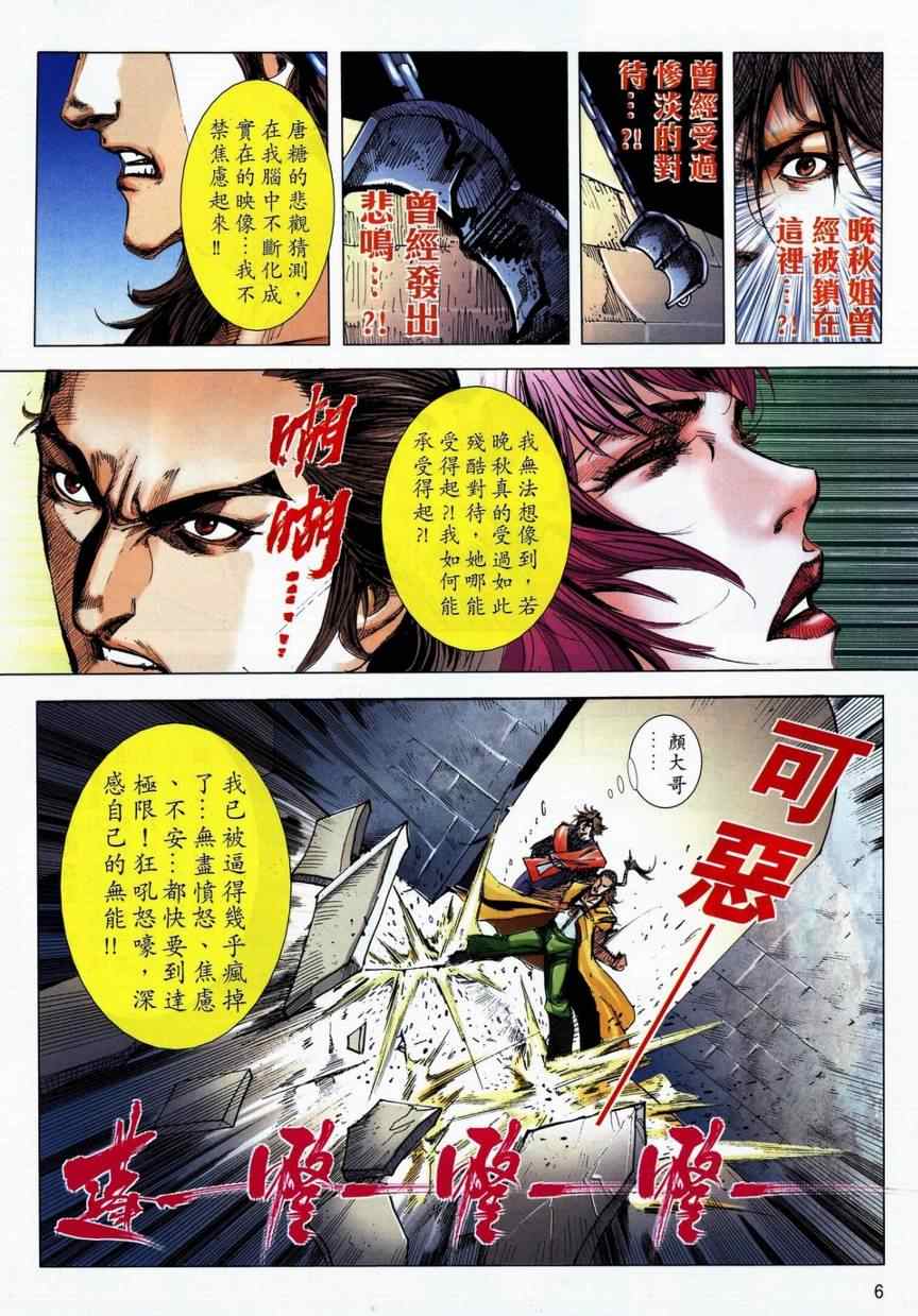 🍵霸刀 第713回 第6页