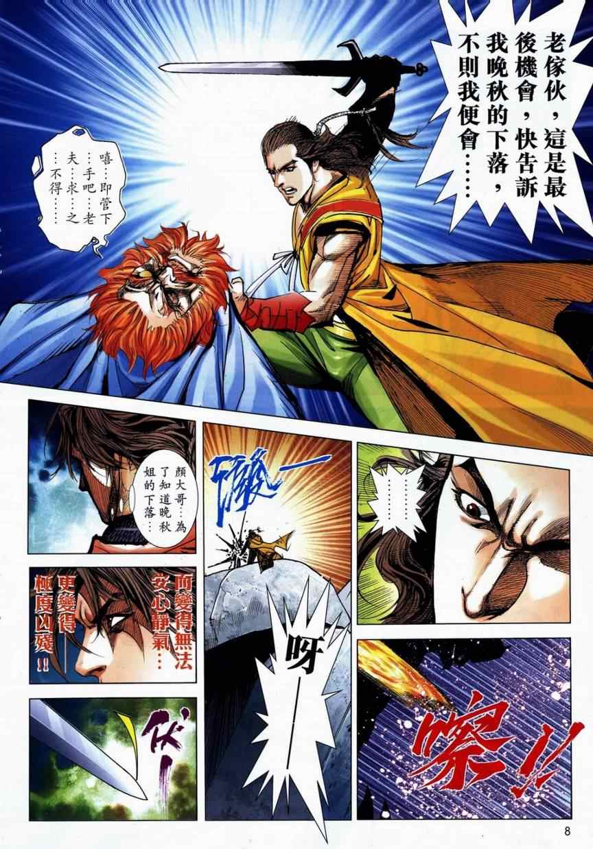 🍵霸刀 第713回 第8页