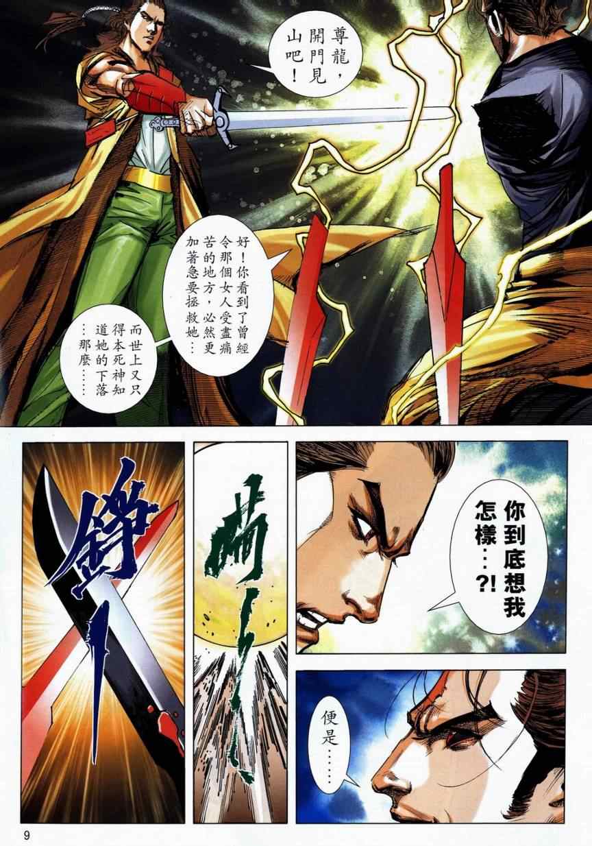 🍵霸刀 第713回 第9页