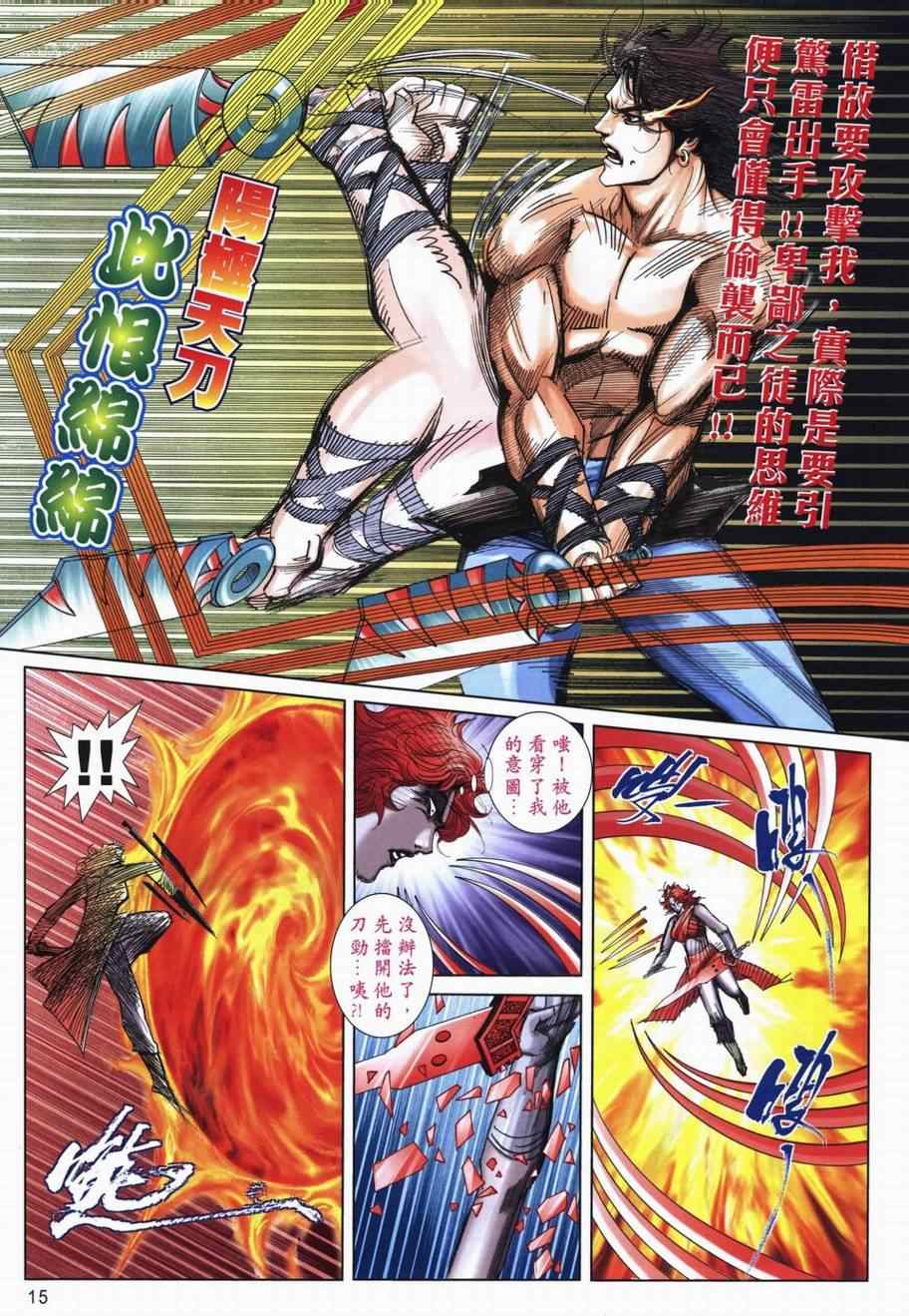 🍵霸刀 第715回 第14页