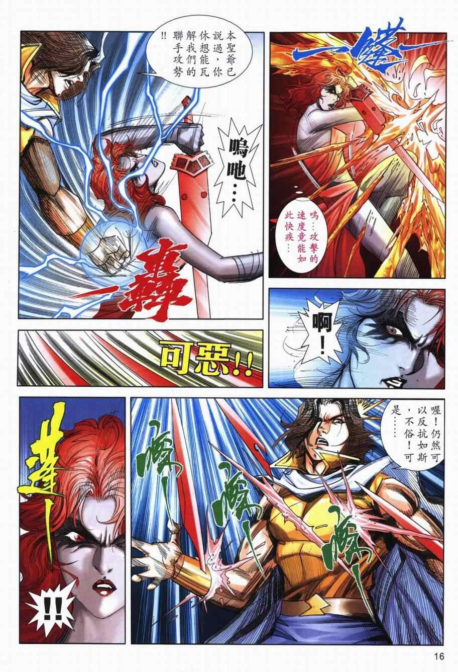 🍵霸刀 第715回 第15页