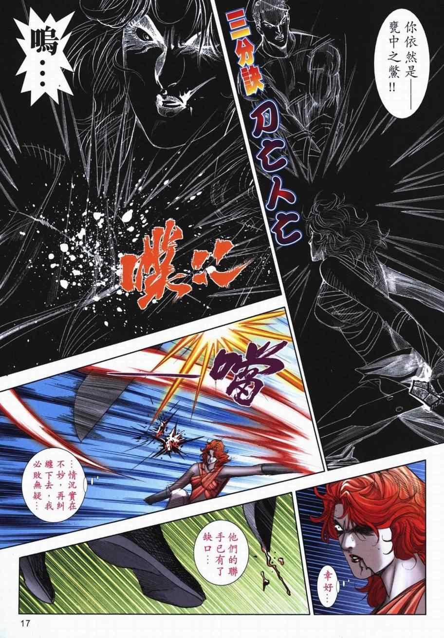 🍵霸刀 第715回 第16页