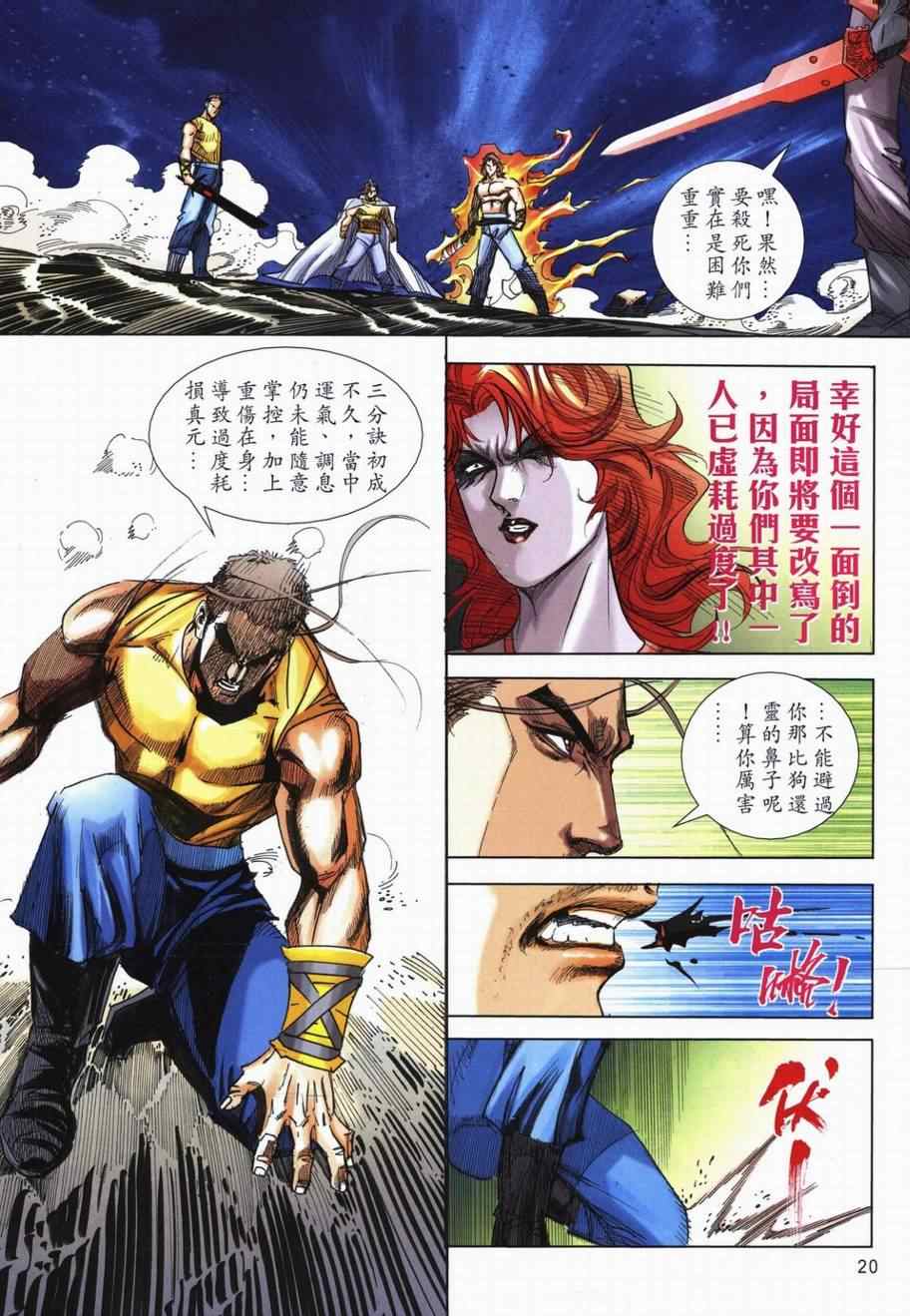 🍵霸刀 第715回 第18页