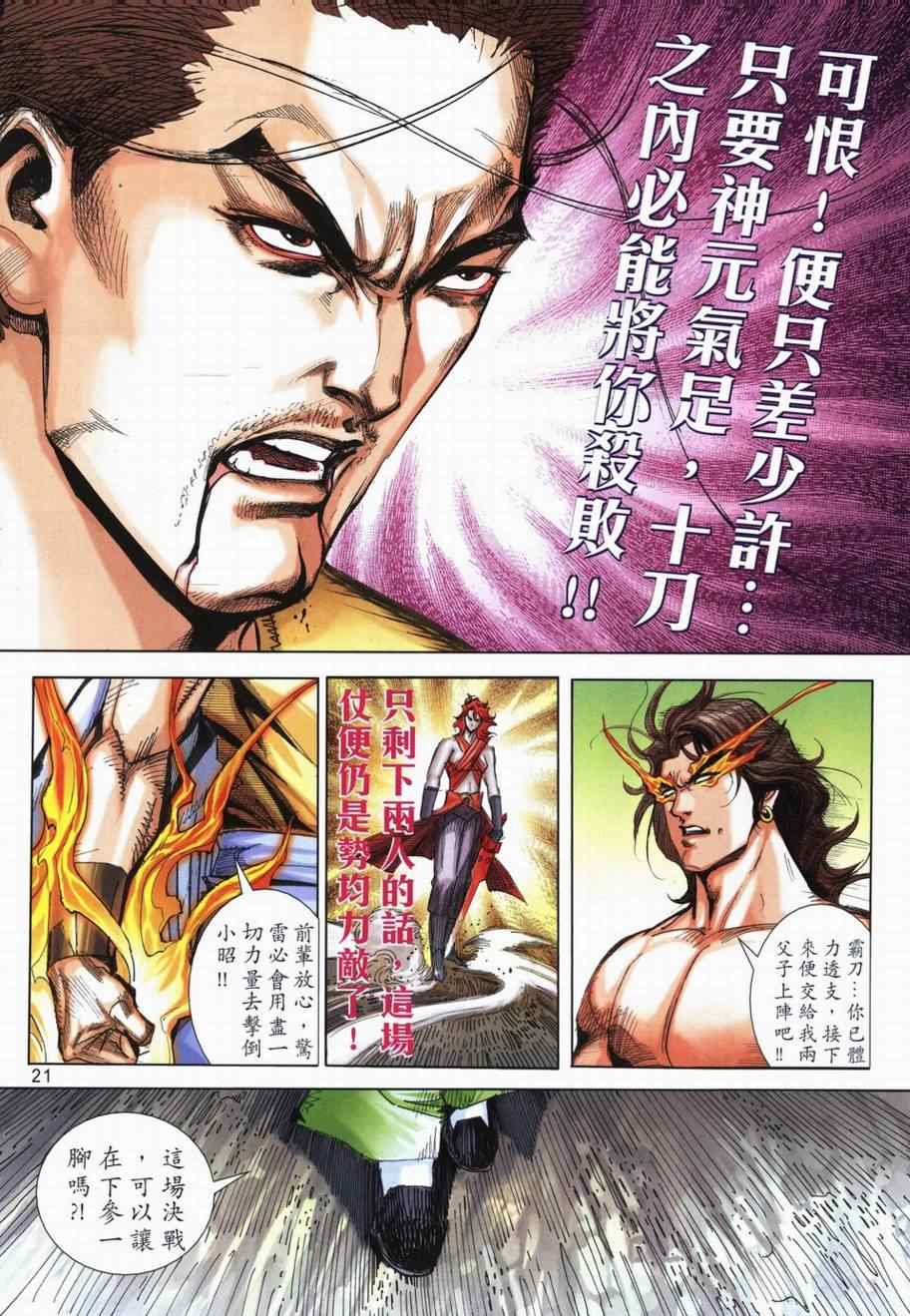🍵霸刀 第715回 第19页