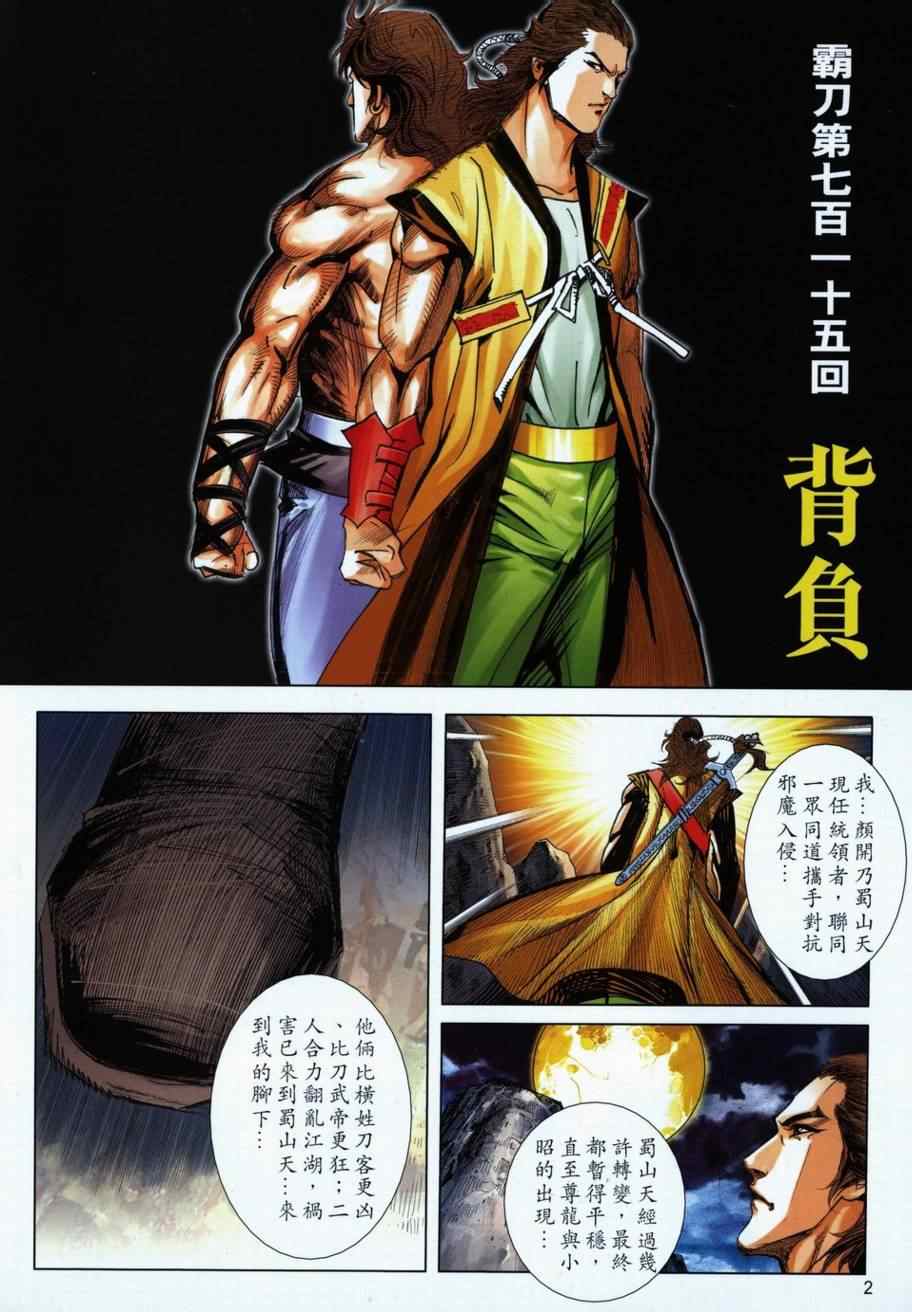 🍵霸刀 第715回 第2页
