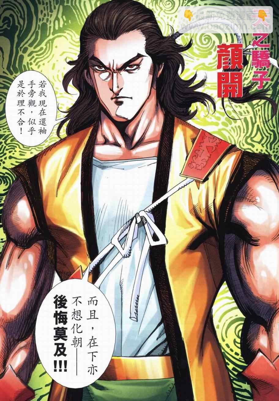 🍵霸刀 第715回 第20页