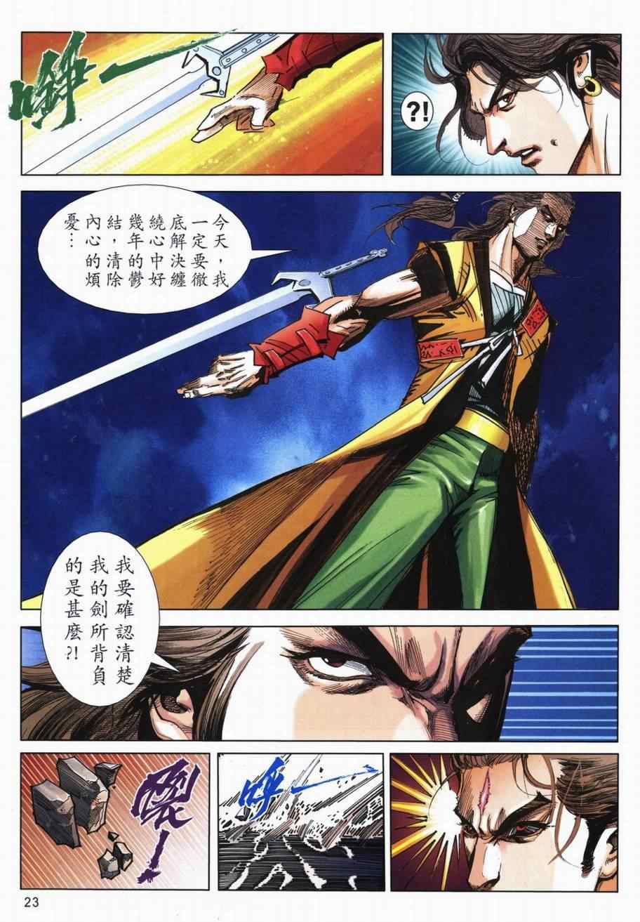 🍵霸刀 第715回 第21页