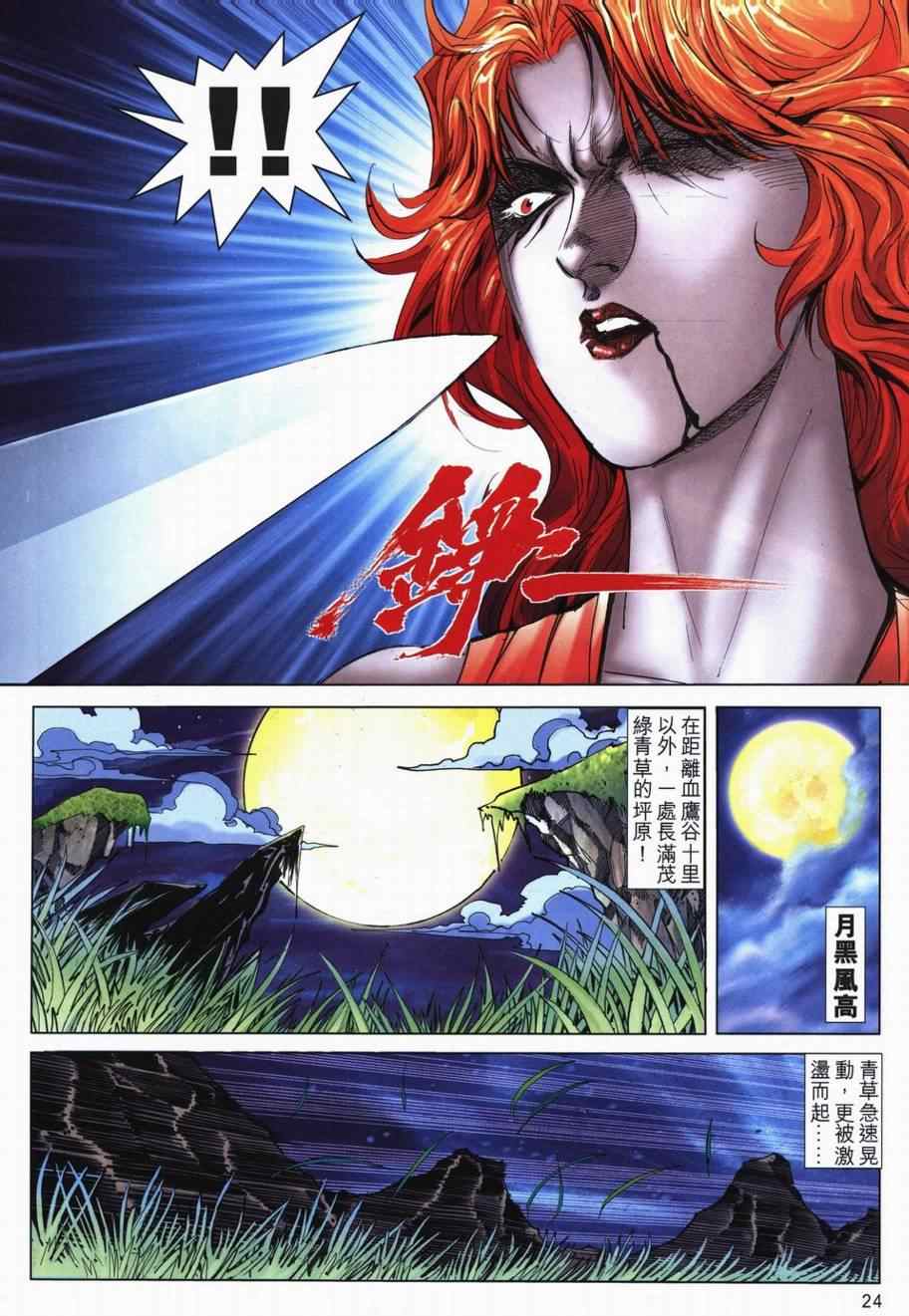 🍵霸刀 第715回 第22页