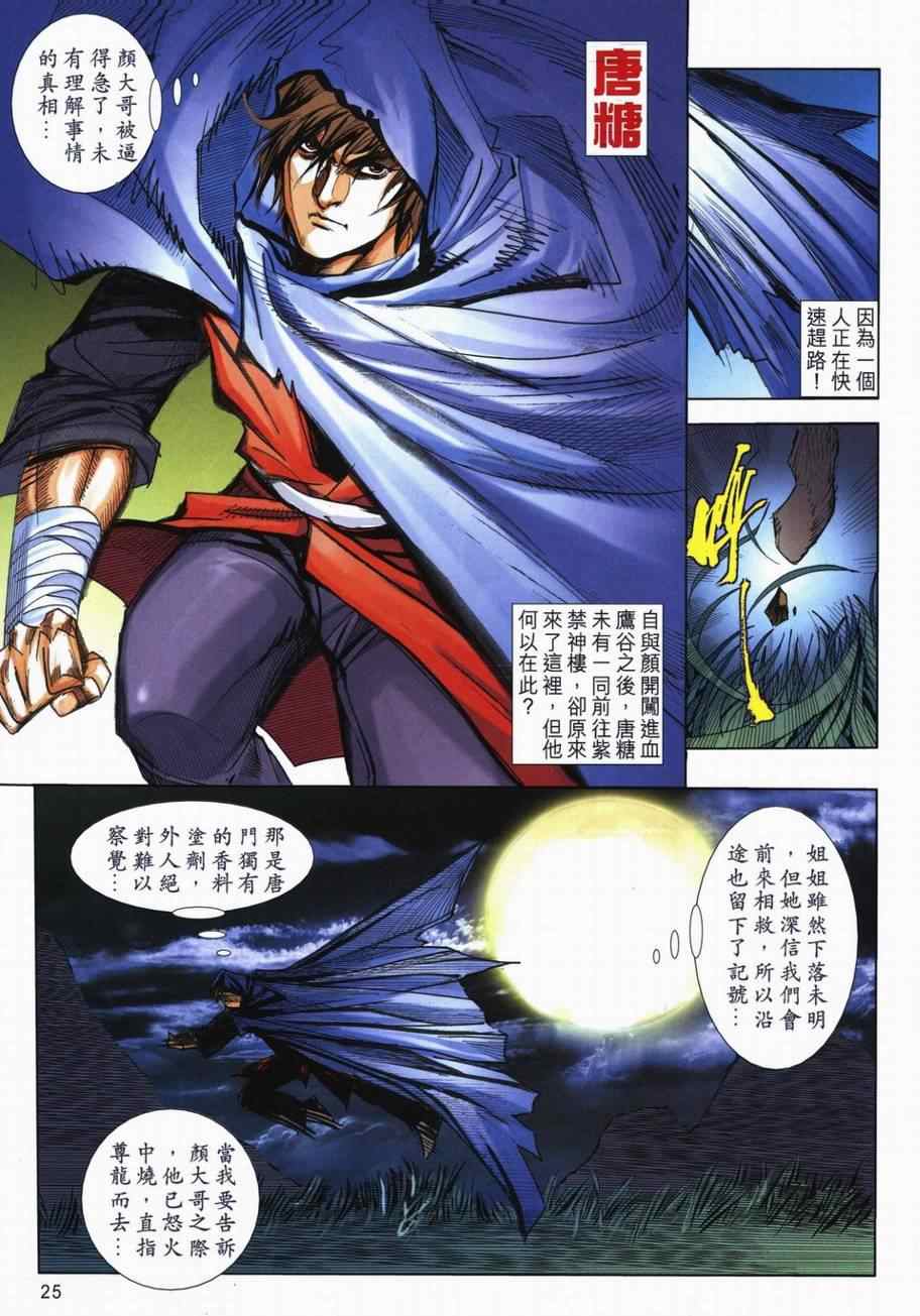 🍵霸刀 第715回 第23页