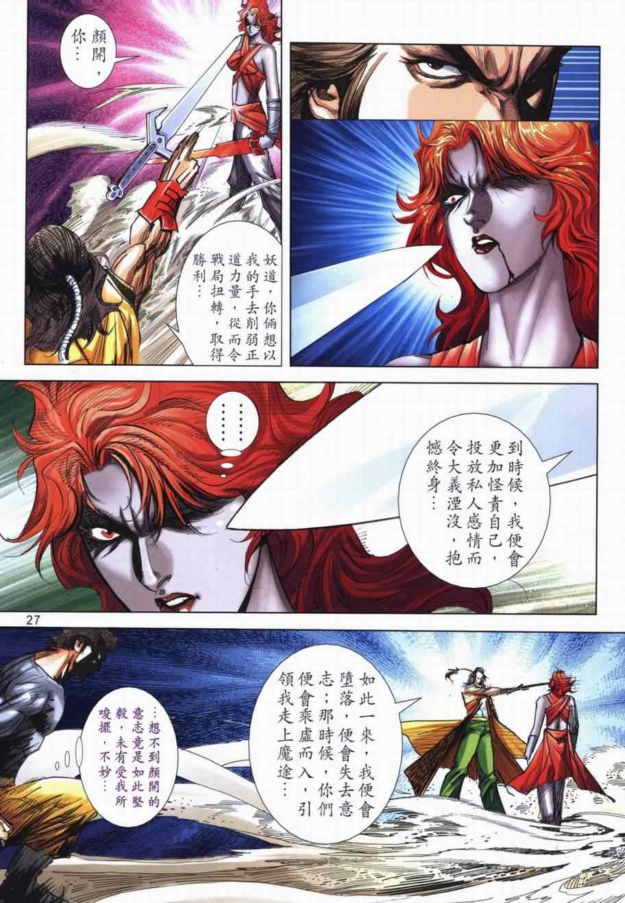 🍵霸刀 第715回 第25页